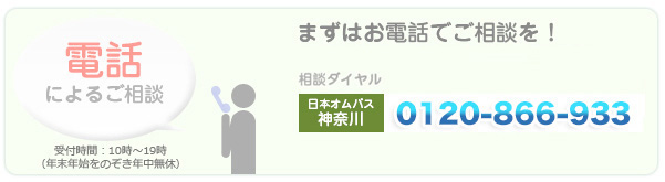 お電話によるご相談