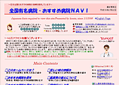 全国有名病院・おすすめ病院ＮＡＶＩ