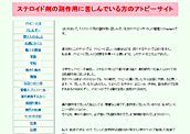 ステロイド剤の副作用に苦しんでいる方のアトピーサイト