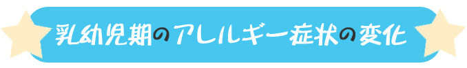 アトピーを治したいなら