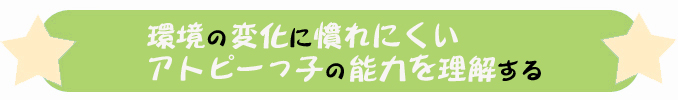 アトピーを治したいなら