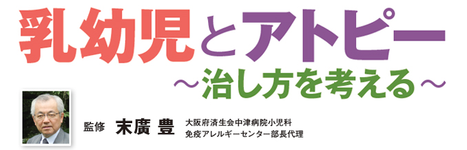 アトピーを治したいなら