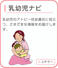 乳幼児ナビ