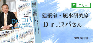 Dr.コパ